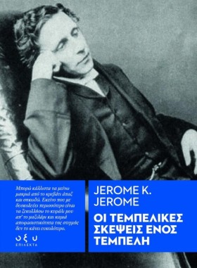ΟΙ ΤΕΜΠΕΛΙ …