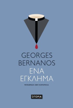 ΕΝΑ ΕΓΚΛΗΜ …