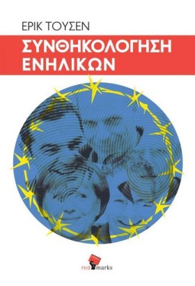ΣΥΝΘΗΚΟΛΟΓ &hellip;