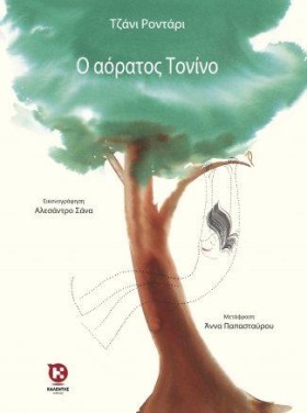 Ο ΑΟΡΑΤΟΣ &hellip;