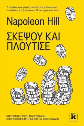 ΣΚΕΨΟΥ ΚΑΙ …