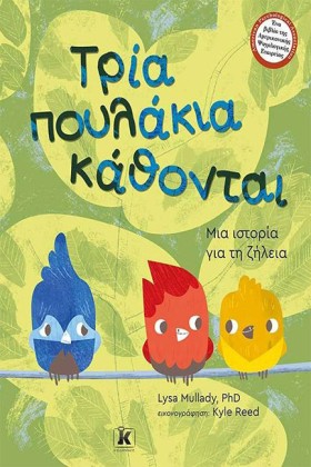 ΤΡΙΑ ΠΟΥΛΑ &hellip;