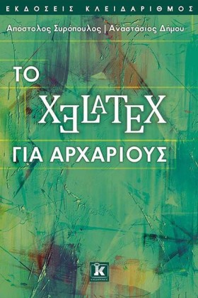 XeLaTeX ΓΙ …