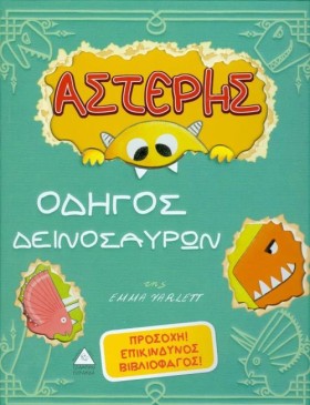 ΑΣΤΕΡΗΣ - &hellip;