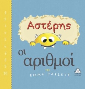 ΑΣΤΕΡΗΣ - &hellip;