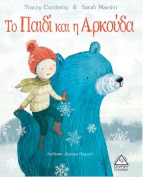 ΤΟ ΠΑΙΔΙ Κ …
