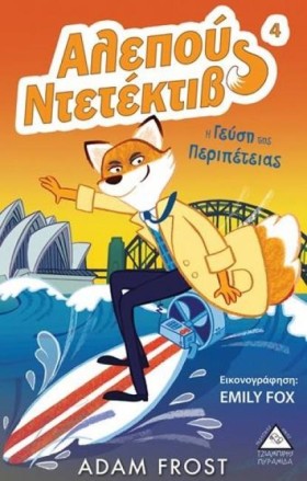 ΑΛΕΠΟΥ ΝΤΕ …