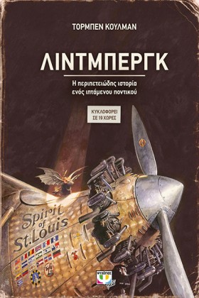 ΛΙΝΤΜΠΕΡΓΚ &hellip;