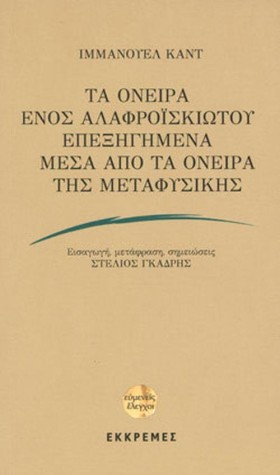 ΤΑ ΟΝΕΙΡΑ &hellip;