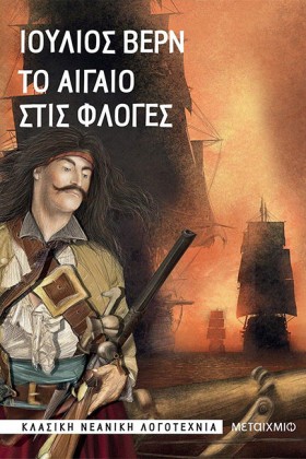 ΤΟ ΑΙΓΑΙΟ &hellip;