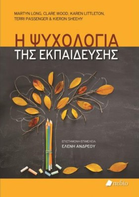 Η ΨΥΧΟΛΟΓΙ …