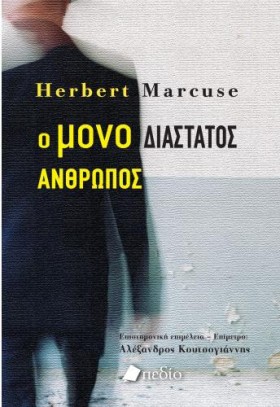 Ο ΜΟΝΟΔΙΑΣ &hellip;