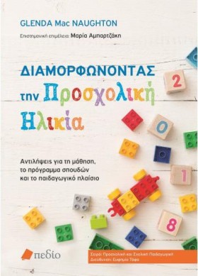 ΔΙΑΜΟΡΦΩΝΟ …