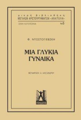ΜΙΑ ΓΛΥΚΙΑ …