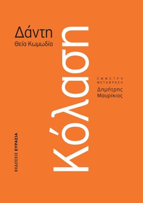 ΚΟΛΑΣΗ