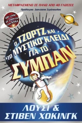 Ο ΤΖΟΡΤΖ Κ &hellip;