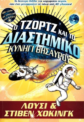 Ο ΤΖΟΡΤΖ Κ &hellip;