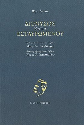 ΔΙΟΝΥΣΟΣ Κ &hellip;
