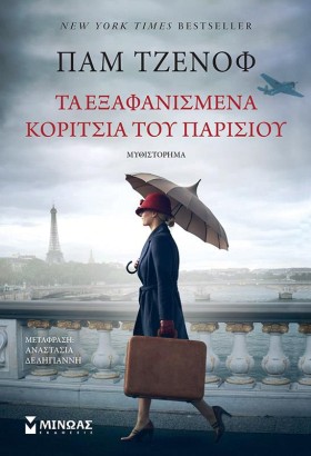 ΤΑ ΕΞΑΦΑΝΙ …