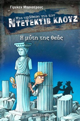 ΝΤΕΤΕΚΤΙΒ &hellip;