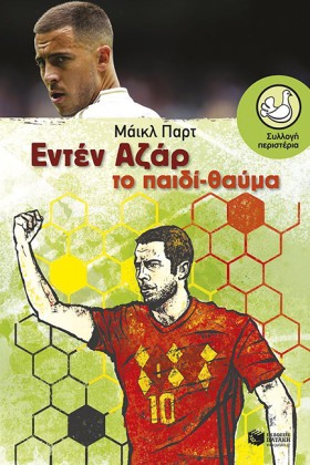 ΕΝΤΕΝ ΑΖΑΡ &hellip;