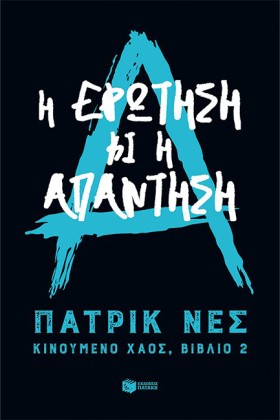 Η ΕΡΩΤΗΣΗ &hellip;