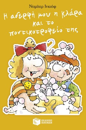 Η ΑΔΕΡΦΗ Μ …