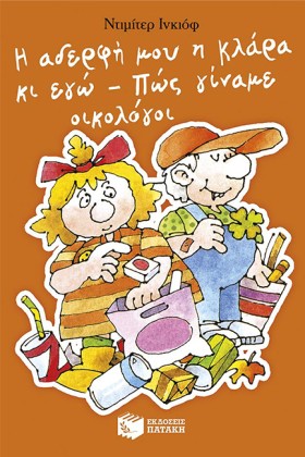 Η ΑΔΕΡΦΗ Μ &hellip;