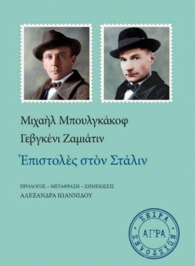 ΕΠΙΣΤΟΛΕΣ …