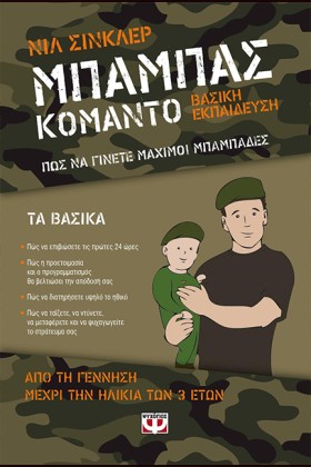 ΜΠΑΜΠΑΣ ΚΟ &hellip;