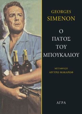 Ο ΠΑΤΟΣ ΤΟ &hellip;