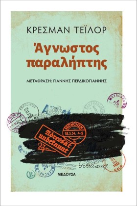 ΑΓΝΩΣΤΟΣ Π …