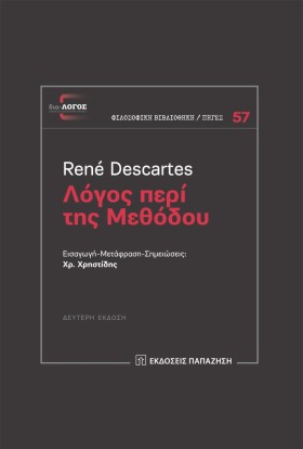 ΛΟΓΟΣ ΠΕΡΙ &hellip;