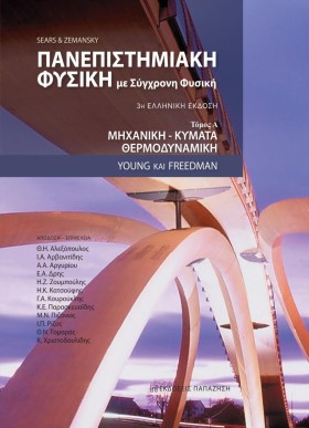 ΠΑΝΕΠΙΣΤΗΜ &hellip;