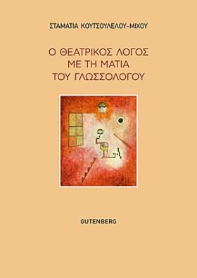 Ο ΘΕΑΤΡΙΚΟ &hellip;