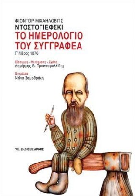 ΤΟ ΗΜΕΡΟΛΟ …