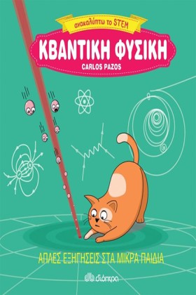 ΑΝΑΚΑΛΥΠΤΩ &hellip;
