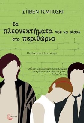 ΤΑ ΠΛΕΟΝΕΚ …