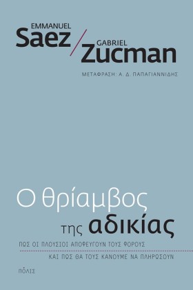 Ο ΘΡΙΑΜΒΟΣ &hellip;