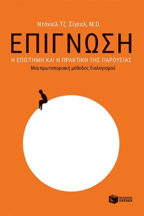 ΕΠΙΓΝΩΣΗ. &hellip;