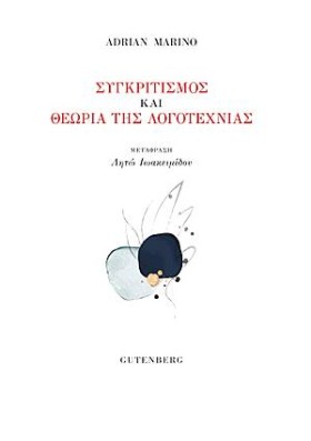 ΣΥΓΚΡΙΤΙΣΜ &hellip;