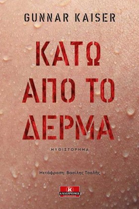 ΚΑΤΩ ΑΠΟ Τ &hellip;