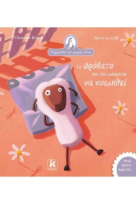 ΤΟ ΠΡΟΒΑΤΟ …
