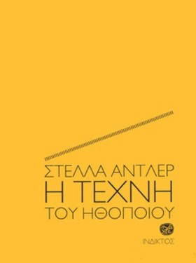 Η ΤΕΧΝΗ ΤΟ &hellip;