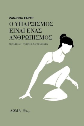 Ο ΥΠΑΡΞΙΣΜ …
