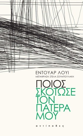 ΠΟΙΟΣ ΣΚΟΤ …