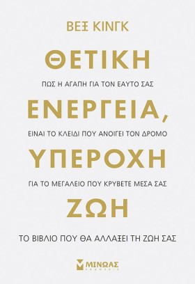 ΘΕΤΙΚΗ ΕΝΕ &hellip;