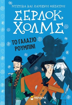 ΣΕΡΛΟΚ ΧΟΛ …