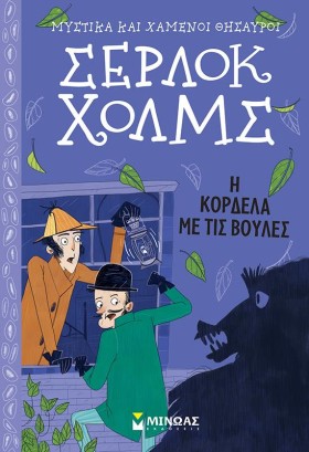 ΣΕΡΛΟΚ ΧΟΛ …
