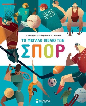 ΤΟ ΜΕΓΑΛΟ …